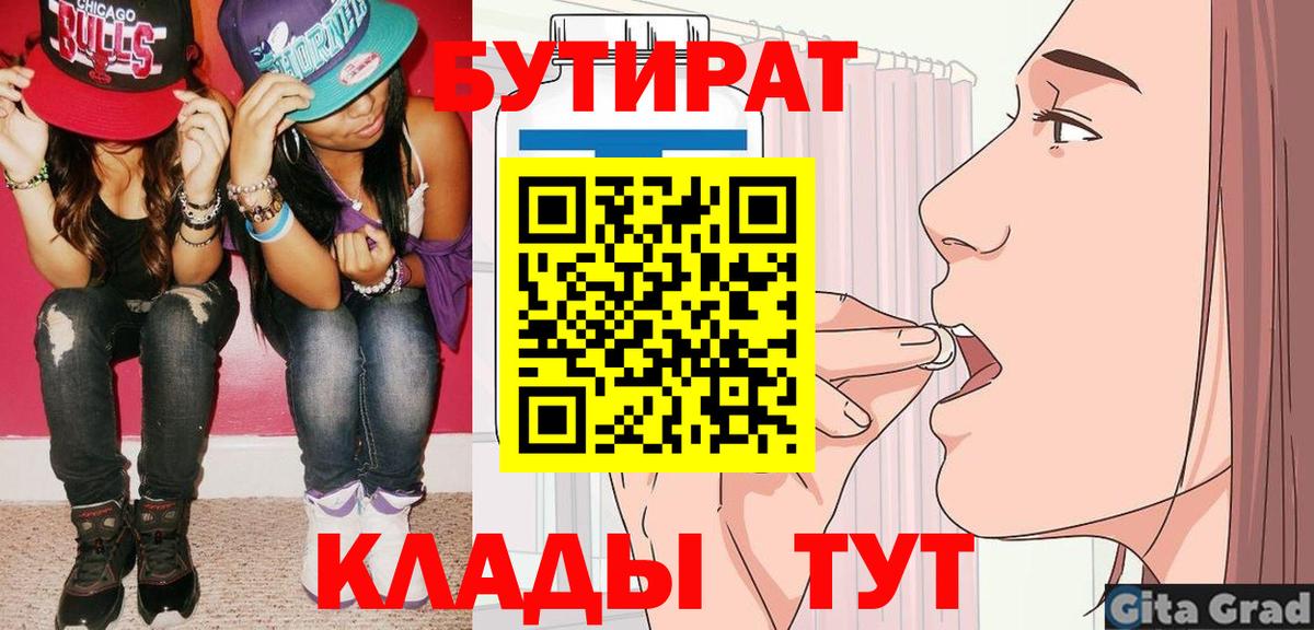 Бахчисарай  Бутират вода  БУТИРАТ  Вход с VPN 