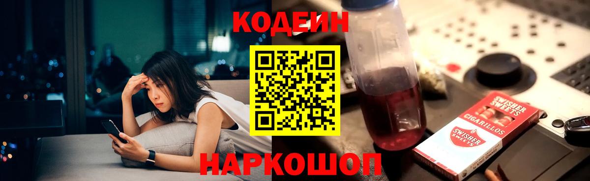 Бахчисарай  Кодеин напиток Lean (лин)  купить   Вход с VPN 