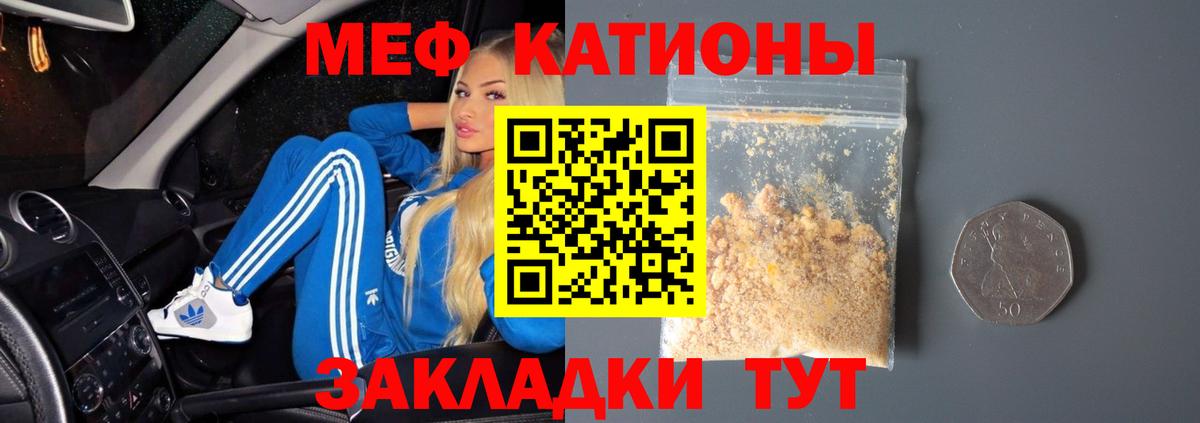 Меф VHQ  МЯУ-МЯУ  Бахчисарай  Вход с VPN 
