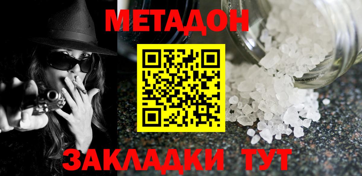 Метадон methadone Бахчисарай
